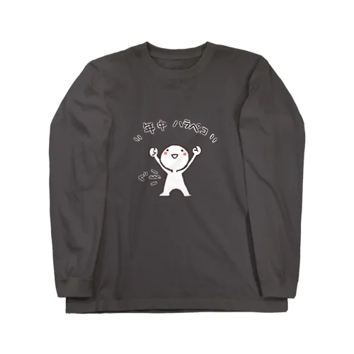 年中ハラペコ Long Sleeve T-Shirt