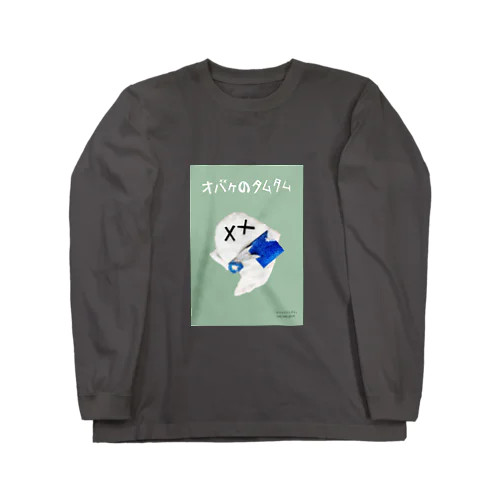 【全盲の絵描き】工作タムタム Long Sleeve T-Shirt