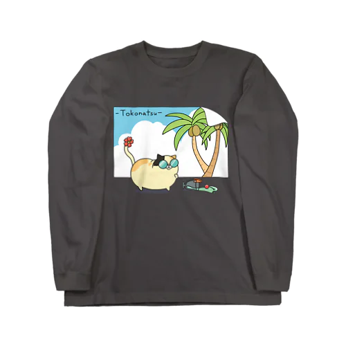 もりもりねこ　-Tokonatsu- Long Sleeve T-Shirt