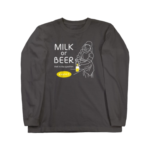 名画 × BEER（牛乳を注ぐ女・牛乳かビールか、それが問題だ。）白線画 Long Sleeve T-Shirt