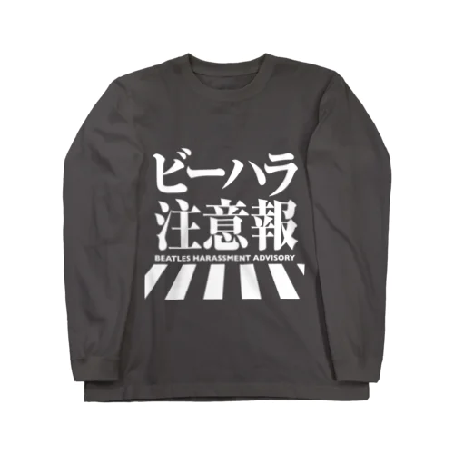 ビーハラ注意報 ロングスリーブTシャツ