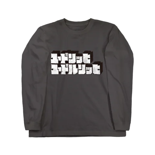 ユードリッヒユードルリッヒ（黒） Long Sleeve T-Shirt