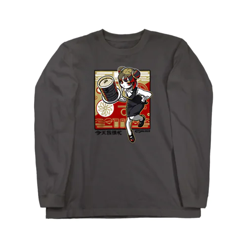 忙しいパンダちゃん2 Long Sleeve T-Shirt