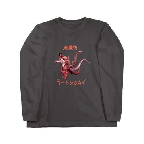 海魔神　ラートシカムイ ロングスリーブTシャツ