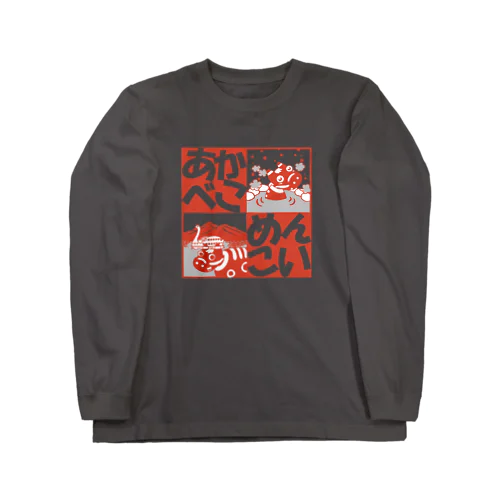 会津にこらんしょ！ Long Sleeve T-Shirt