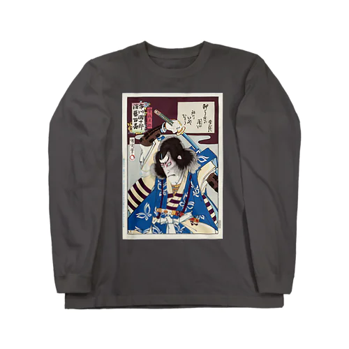 九代目市川團十郎 曽我五郎役、豊原国周、1901年 Long Sleeve T-Shirt