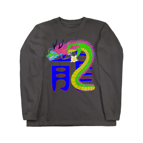 龍 Long Sleeve T-Shirt