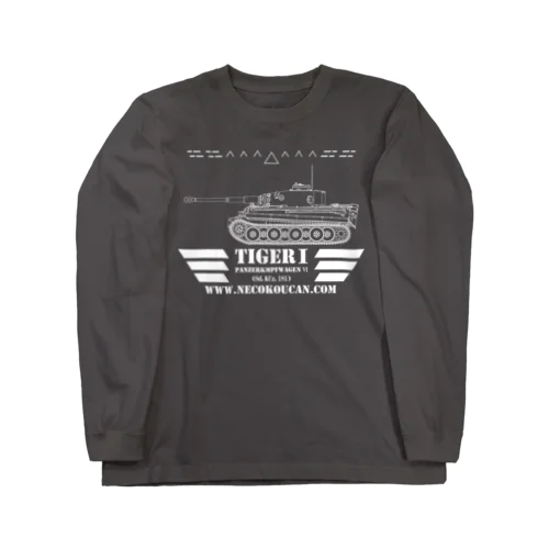 ドイツ重戦車ティーガーⅠ 綿製ロングスリーブTシャツ Long Sleeve T-Shirt