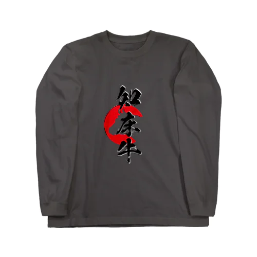 知床牛 Long Sleeve T-Shirt