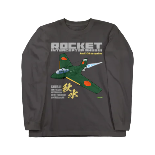 幻の極地戦闘機 秋水（shusui）（海軍312空戦隊仕様）グッズ ロングスリーブTシャツ