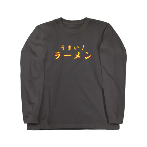 うまい　ラーメン ロングスリーブTシャツ