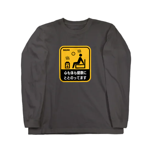 ととのってます【交通ステッカーパロディ】 Long Sleeve T-Shirt