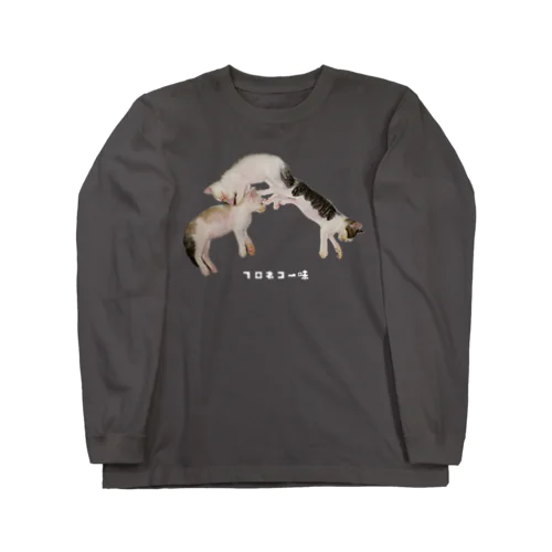 フロネコ子猫 Long Sleeve T-Shirt