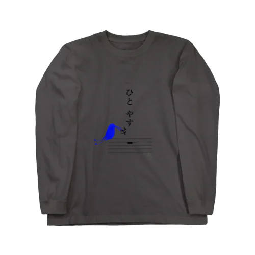 アオイハチドリプロジェクト⑩ Long Sleeve T-Shirt