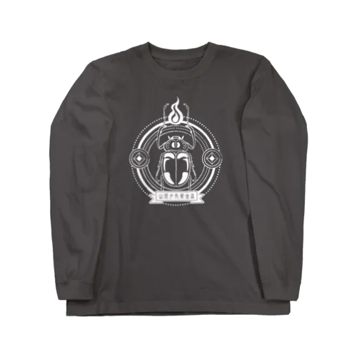 山原手長黄金蟲(シロ) Long Sleeve T-Shirt