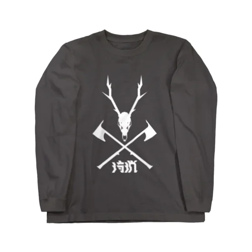 狩猟 Long Sleeve T-Shirt