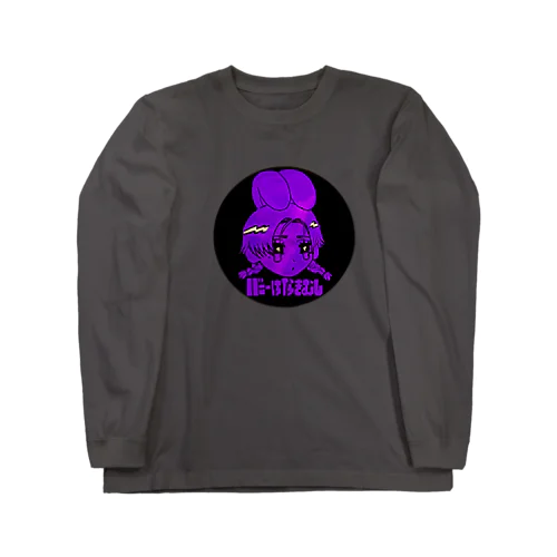 バニーはなきむし（ぱーぷる） Long Sleeve T-Shirt