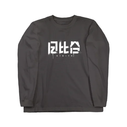 日比谷 Long Sleeve T-Shirt