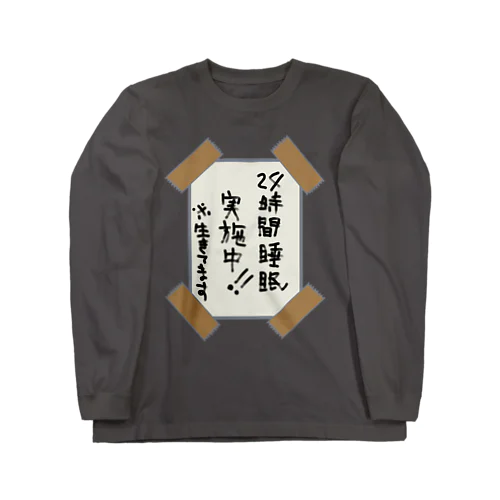 24時間睡眠実施中※生きてます Long Sleeve T-Shirt