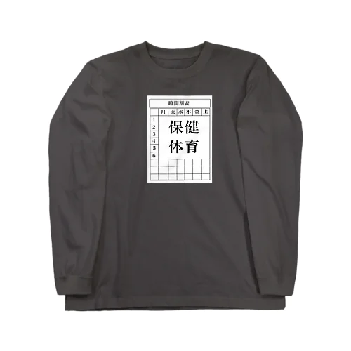 時間割表シリーズ Long Sleeve T-Shirt