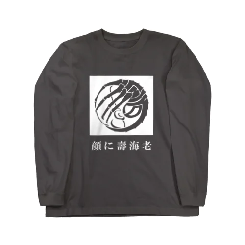 SF家紋「顔に壽海老」 ロングスリーブTシャツ