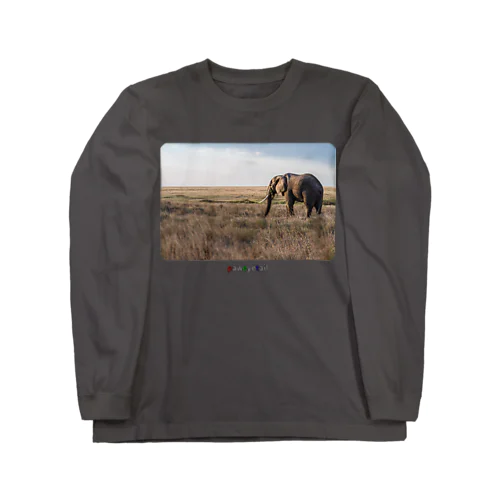 大草原の大きなゾウ ロングスリーブTシャツ