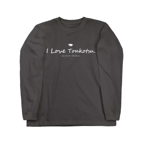 I Love Tonkotsu (ホワイト) ロングスリーブTシャツ