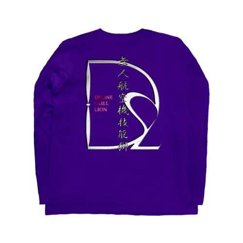 クールなドローンパイロットへ(forダーク) Long Sleeve T-Shirt