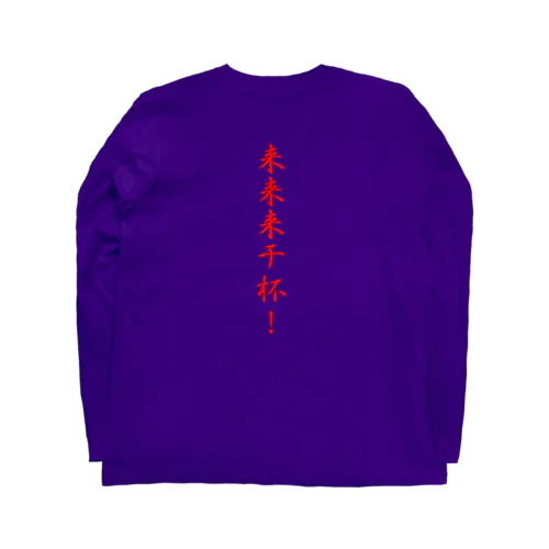 横濱童子酒家STAFF ITEM Long Sleeve T-Shirt