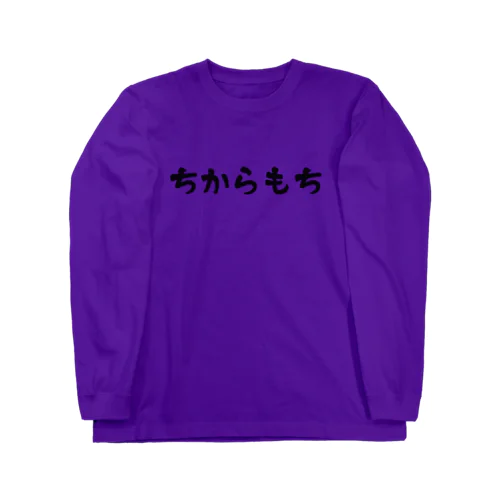 紫の妖精は ロングスリーブTシャツ
