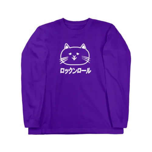 rock 'n' roll【ロックンロール】ねこ Long Sleeve T-Shirt