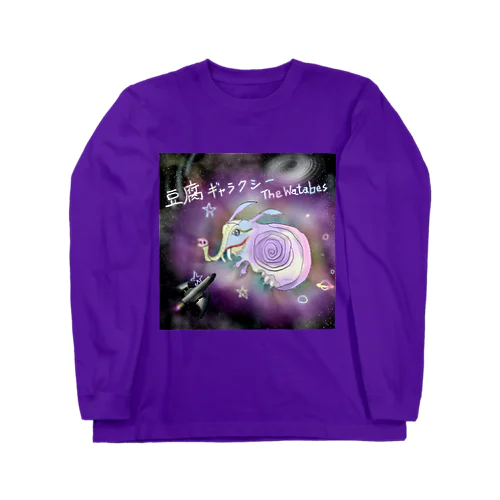 宇宙バク Long Sleeve T-Shirt