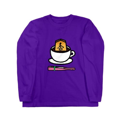  香るコーヒー（扇子ピンク色【数量限定】付き）[#将棋#香車] Long Sleeve T-Shirt