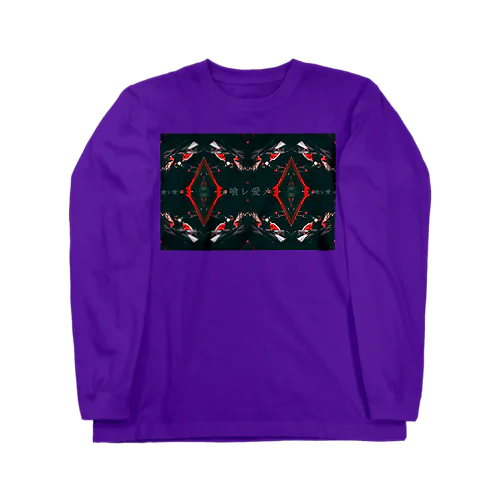 轟 。 (喰レ愛メ #01) Long Sleeve T-Shirt