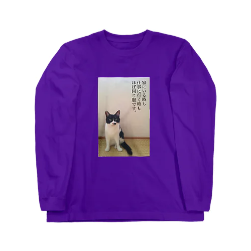 家にいる時も仕事に行く時もほぼ同じ服です。 Long Sleeve T-Shirt