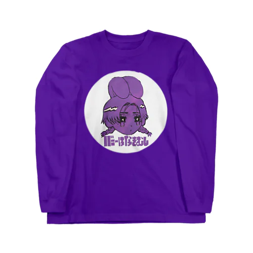 バニーはなきむし（ぱすてるぱーぷる） Long Sleeve T-Shirt