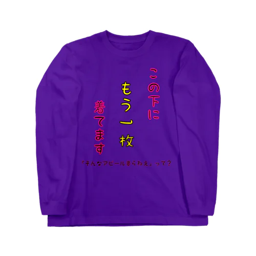 この下にもう一枚着てます Long Sleeve T-Shirt