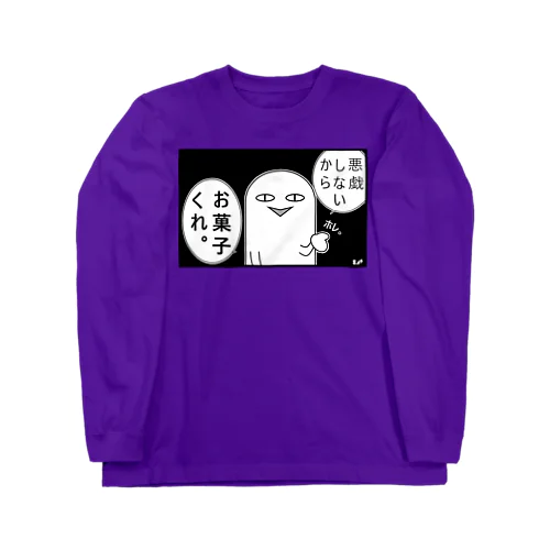 お菓子くれ星人 ロングスリーブTシャツ