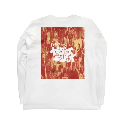 やぶJロンT背面プリント Long Sleeve T-Shirt