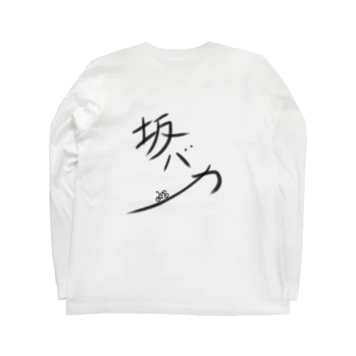 坂バカ Long Sleeve T-Shirt