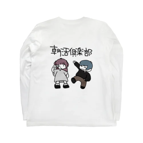 朝活倶楽部 Long Sleeve T-Shirt