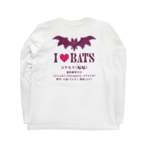 [背面・胸元・袖]I love bats　説明文付き Long Sleeve T-Shirt