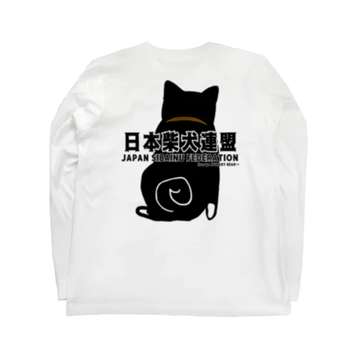 日本柴犬連盟背面シリーズ Long Sleeve T-Shirt