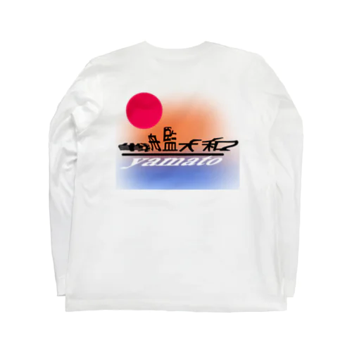 こんなカンジ？　大和バージョン2 Long Sleeve T-Shirt