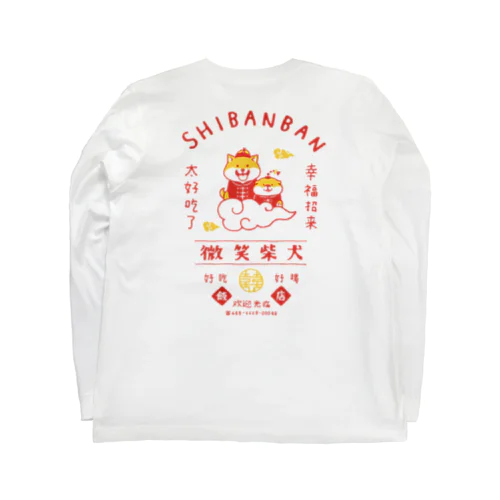 しばんばん 微笑柴犬飯店（赤） ロングスリーブTシャツ