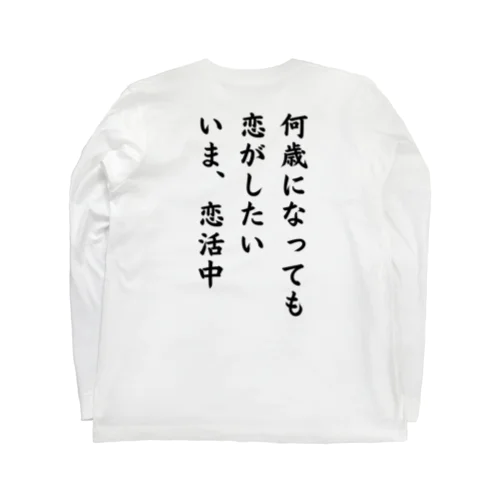 恋活中！ Long Sleeve T-Shirt