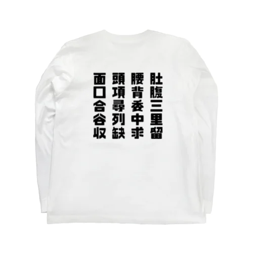 四総穴 ロングスリーブTシャツ