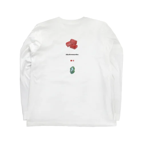 赤こんにゃく 背面 〈滋賀イラスト素材〉 Long Sleeve T-Shirt