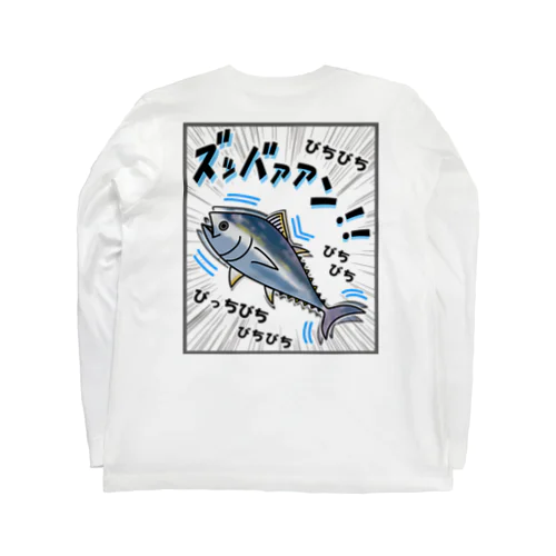 クロマグロ「ズッバァアン」オノマトペ Long Sleeve T-Shirt