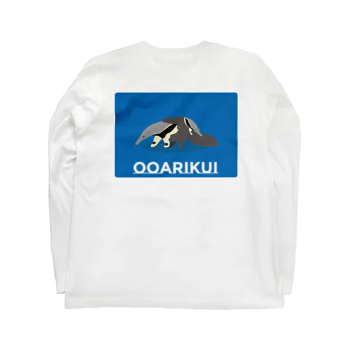 オオアリクイ　親子　青 Long Sleeve T-Shirt